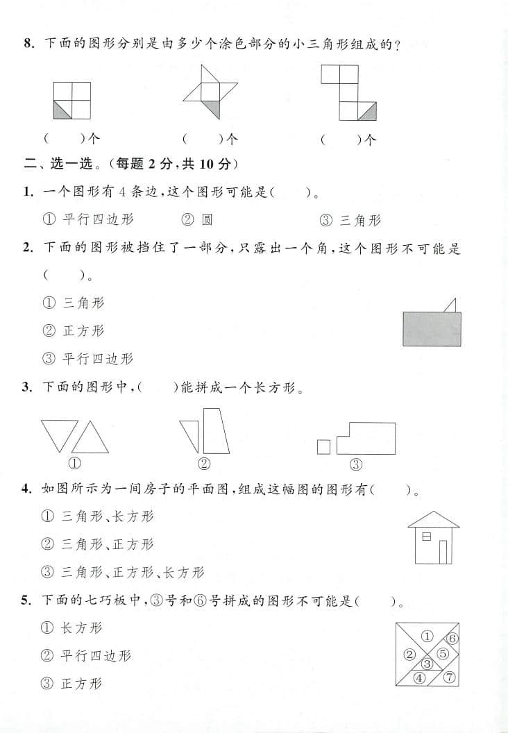 26春人教版一年级下数学第一单元测试卷3套含答案