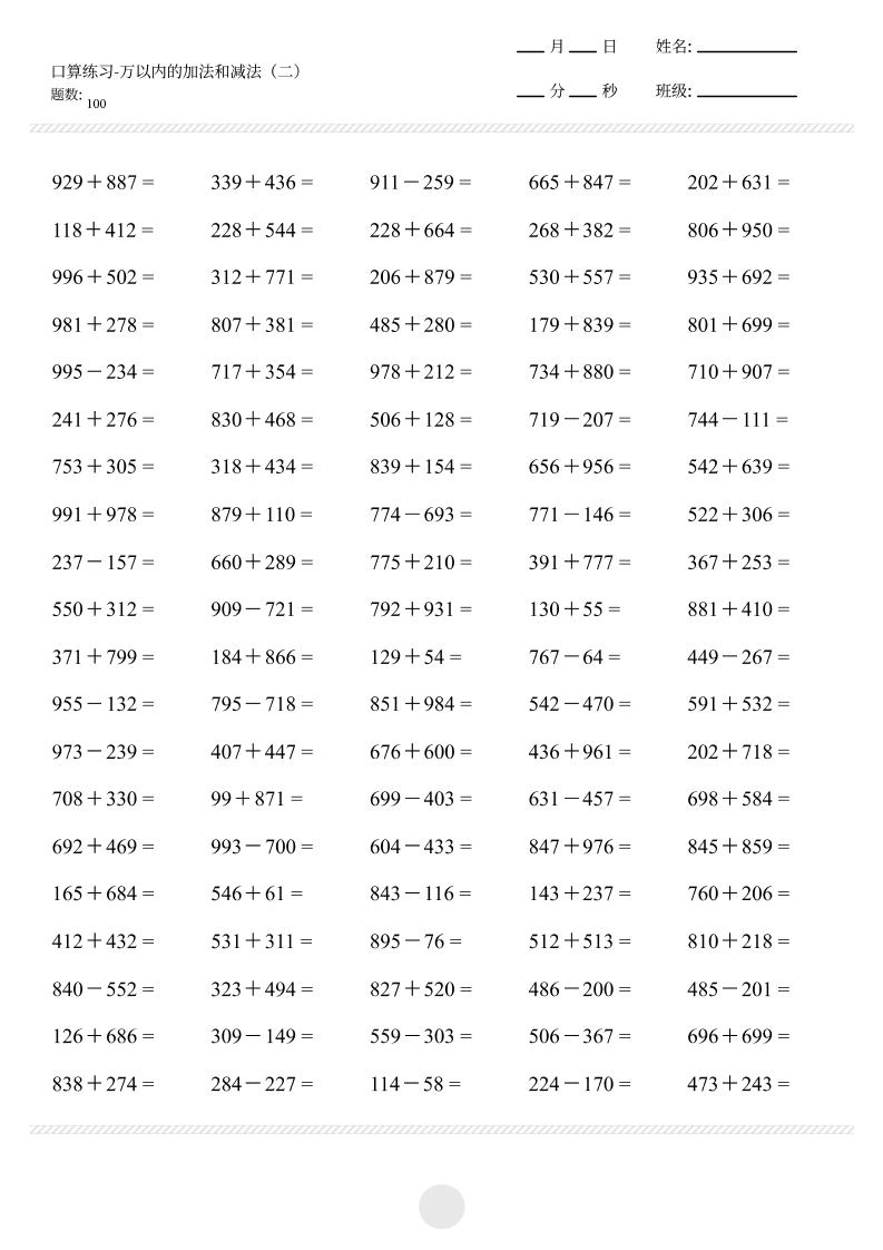 【万以内的加减法2000题】三上数学