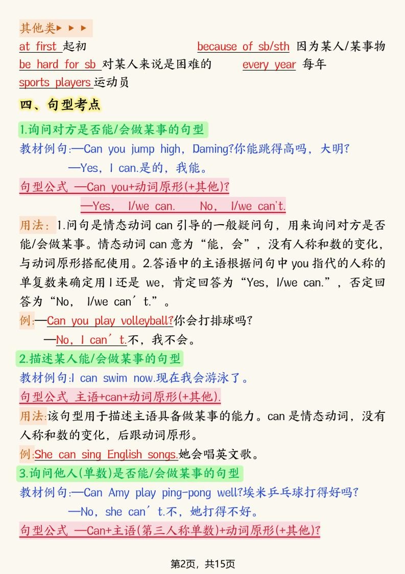 新版外研版四年级上英语考点记读单15页