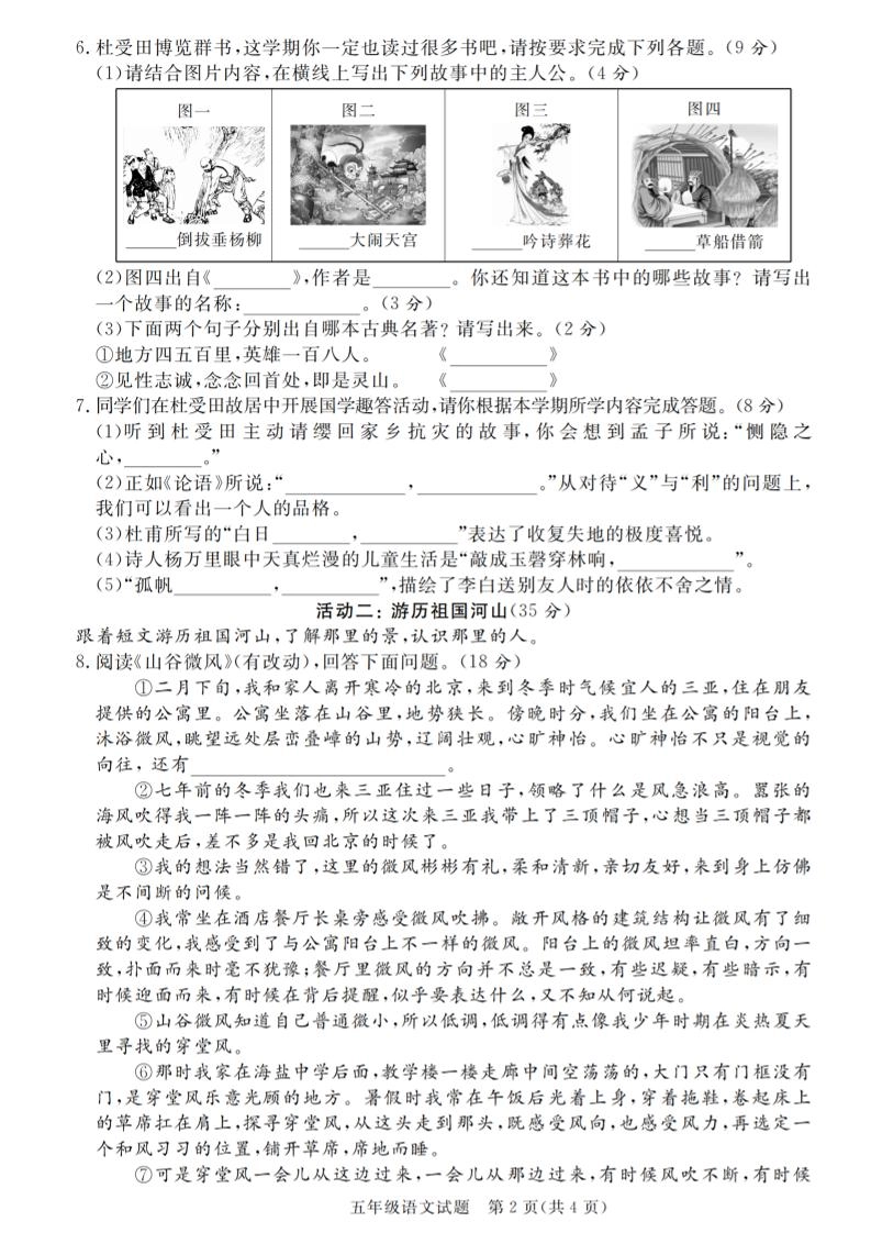 【2024-2025学年第二学期卓越闯关测评卷】五下语文