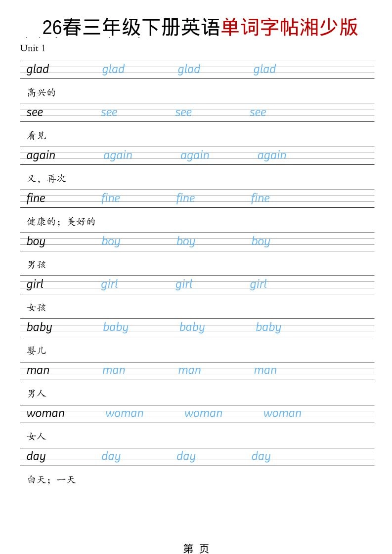 三年级下英语26春单词字帖《湘少版》-倾慕网