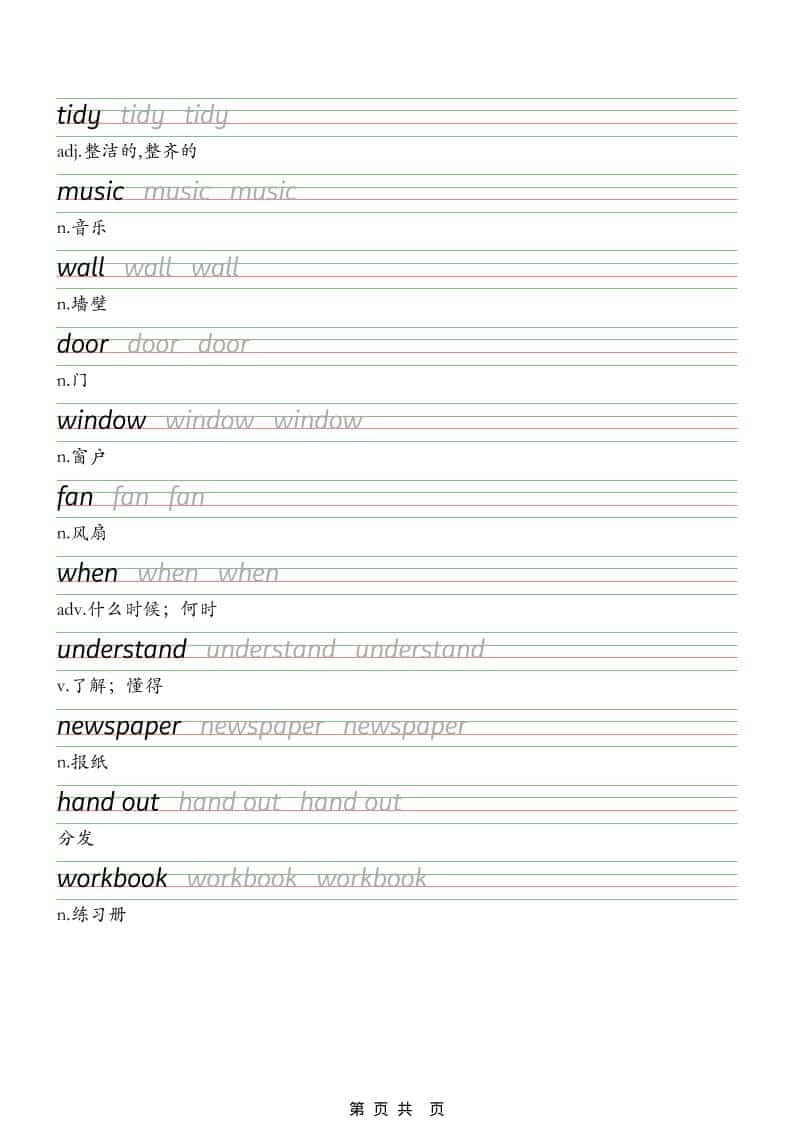 四年级下英语U1-U6字帖练习《PEP版》