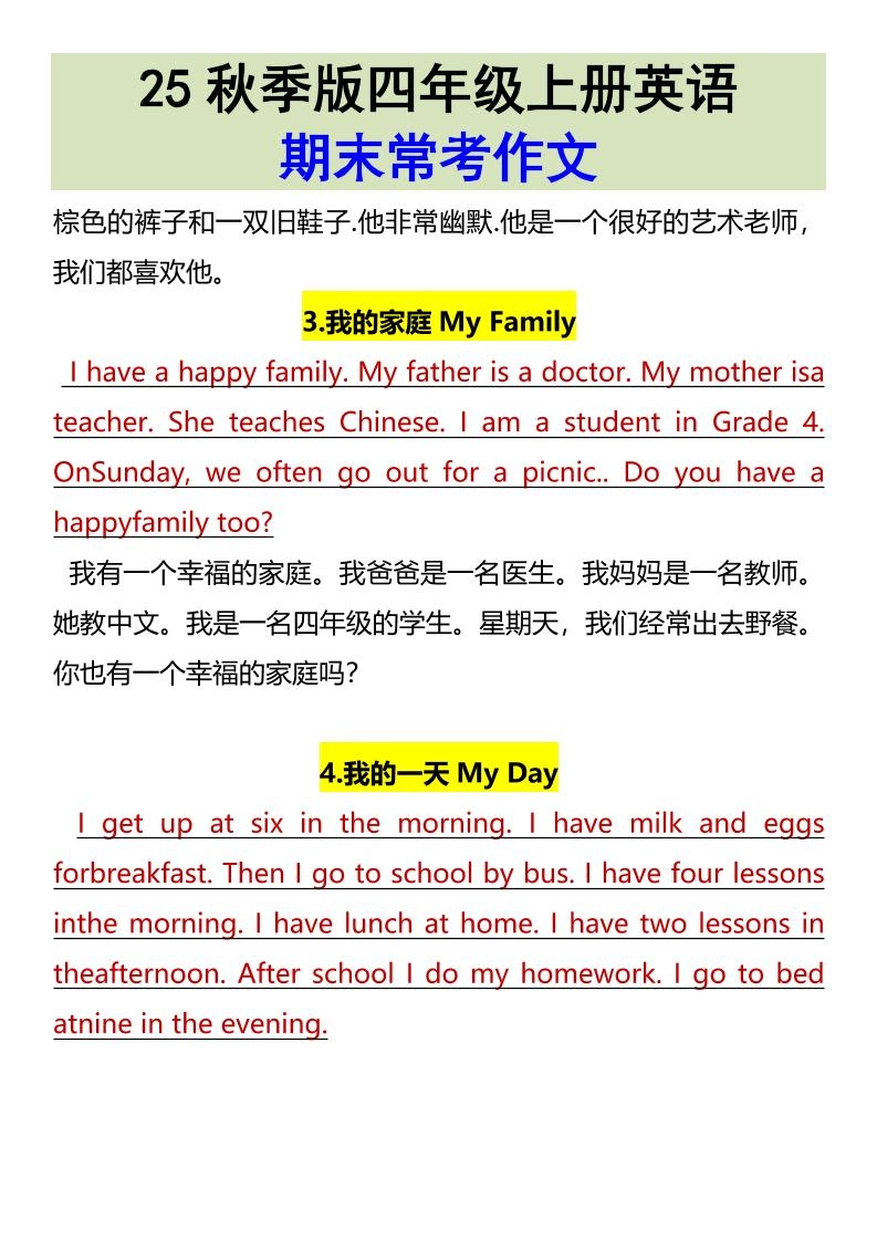 【2025秋新版】四年级上册英语•期末常考作文