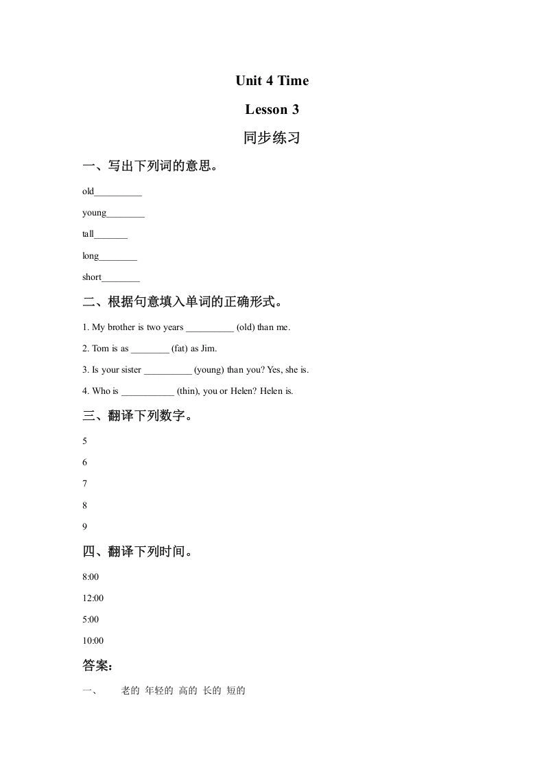 二年级英语下册Unit4TimeLesson3同步练习1（人教版）-倾慕网