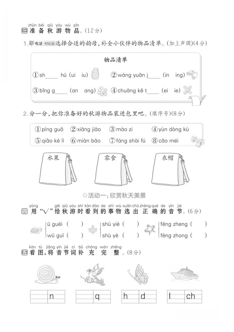 一年级上语文第四单元测试卷--单韵母组成复韵母-倾慕教程合集