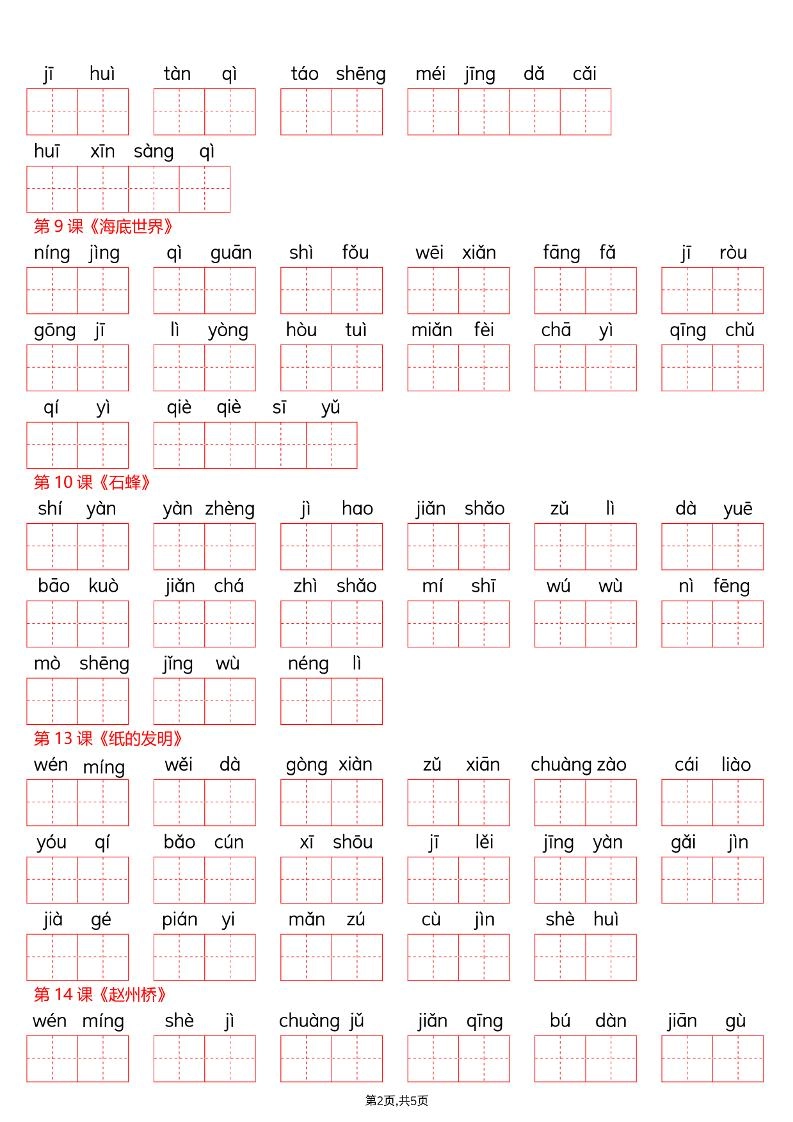 26春三年级下册语文看拼音写词语—词语表