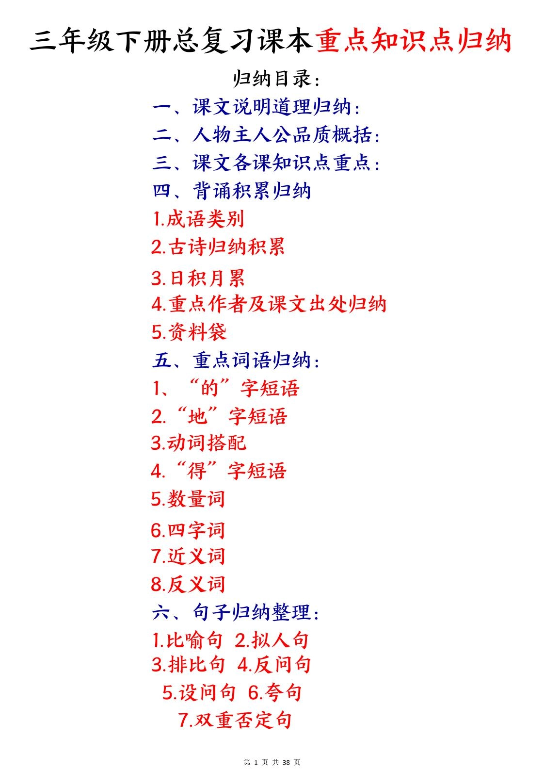 三下语文期末复习课本重点知识点归纳（38页）-倾慕网