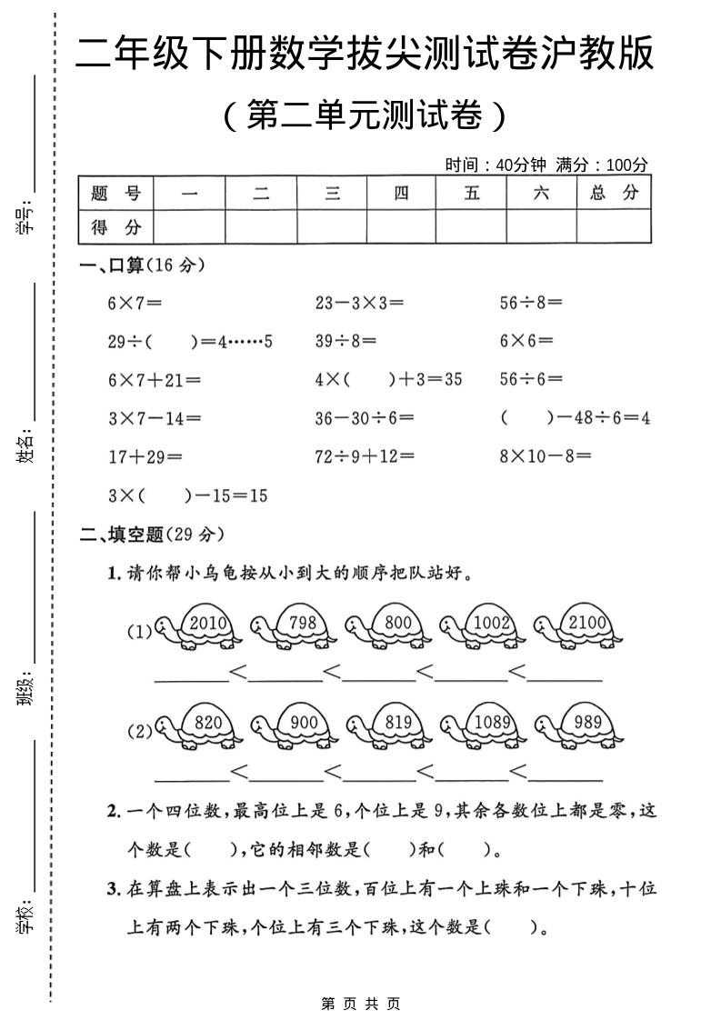 二年级下数学第二单元拔尖测试卷1《沪教版》-倾慕网