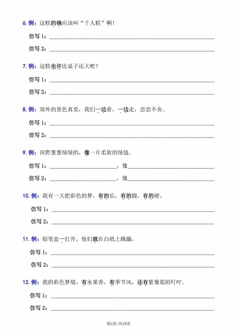 二年级下语文句子专项拔高训练