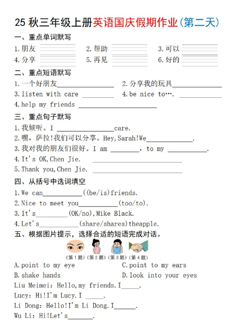 25秋三上英语国庆假期作业2-手嘴（含答案16页）