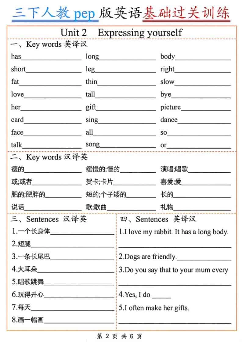 三年级下英语基础过关训练《人教PEP版》