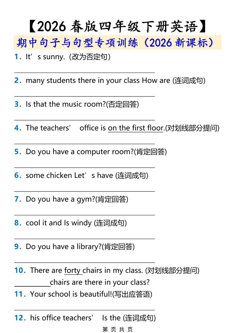 2026春新版四年级下英语期中句子与句型专项训练《人教版PEP》-倾慕网