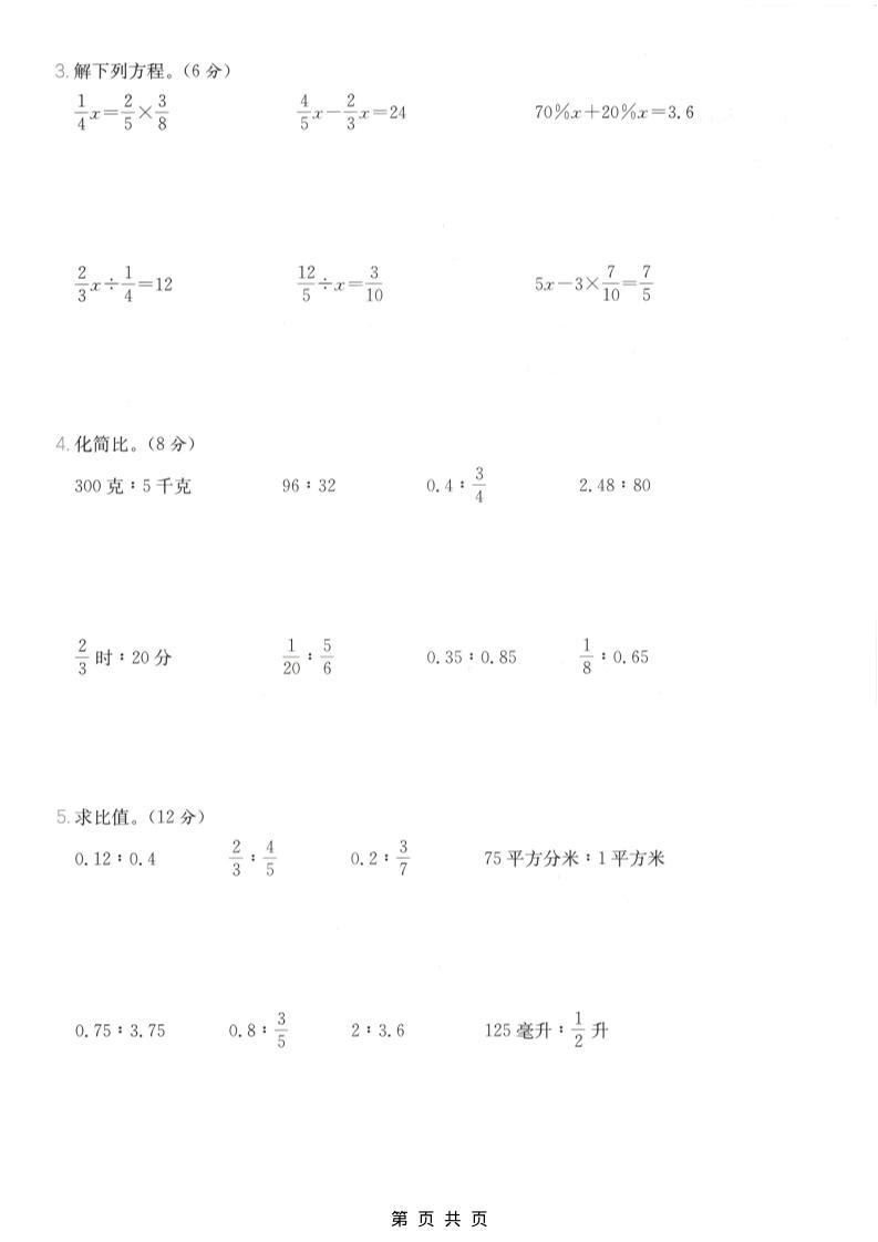 六年级上数学基本运算专项测试卷《苏教版》