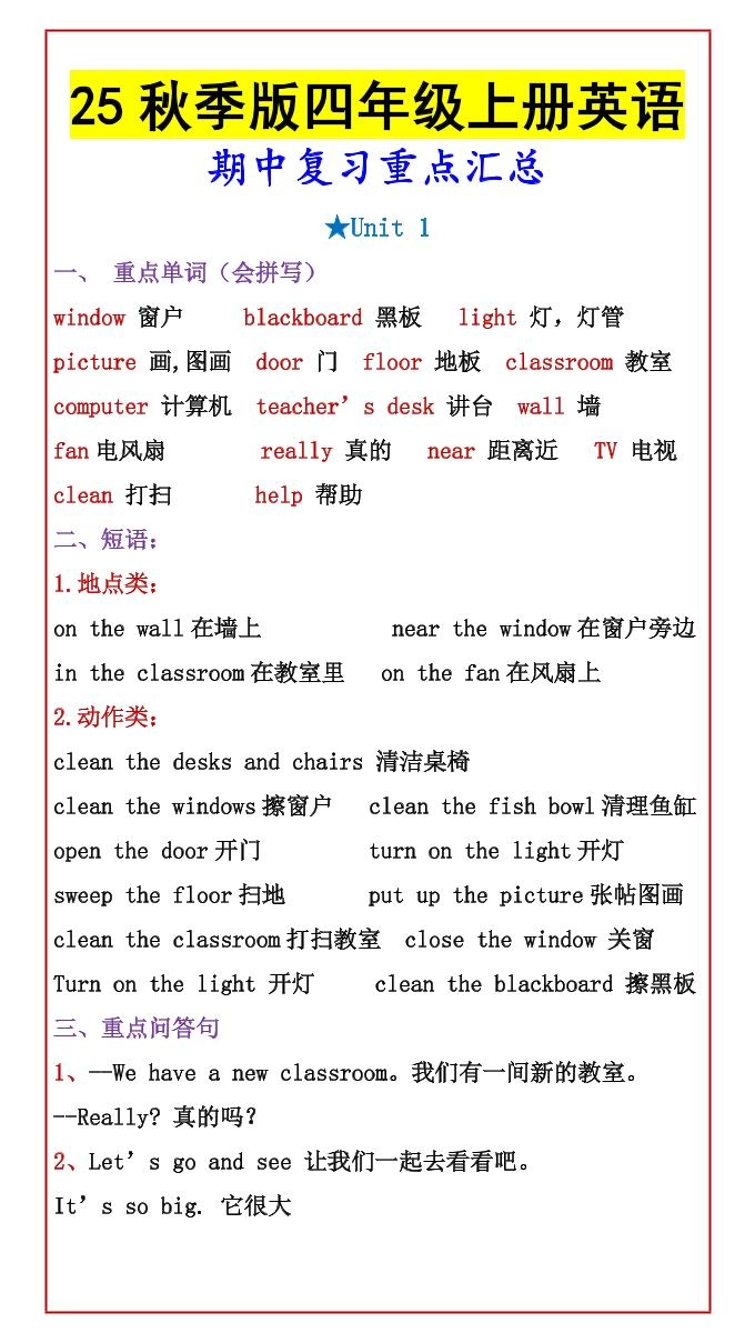 【2025秋新版】四年级上册英语期中复习重点汇总-倾慕网