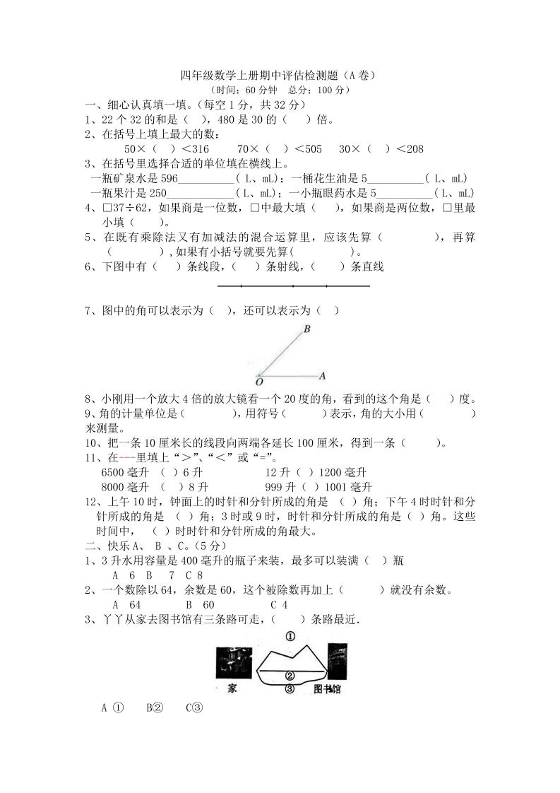 四上冀教版数学期中检测卷.1-倾慕网