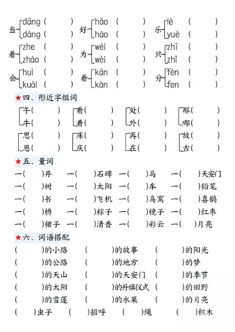 一下语文期中1-4单元高频易考重点13页-倾慕教程合集
