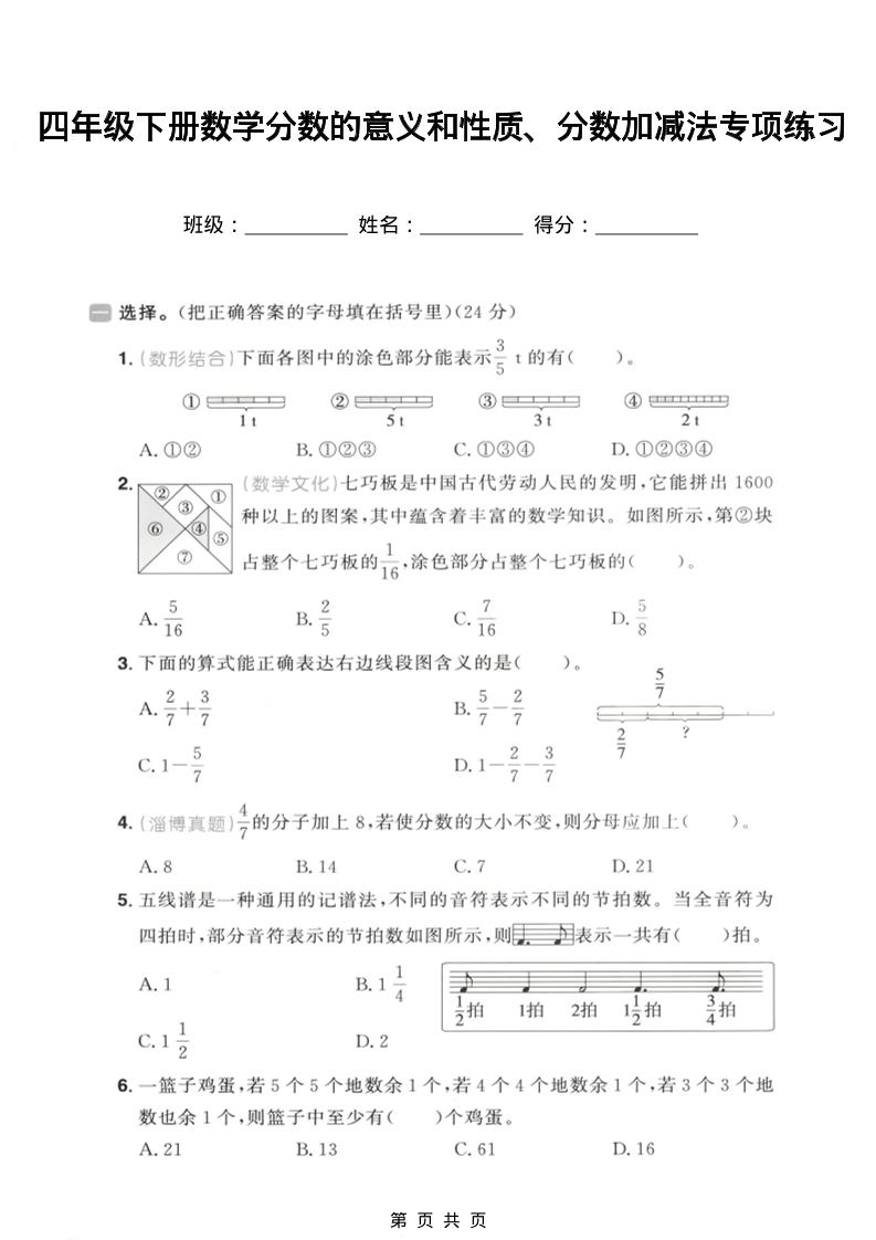 四年级下数学分数的意义和性质、分数加减法专项练习-倾慕网