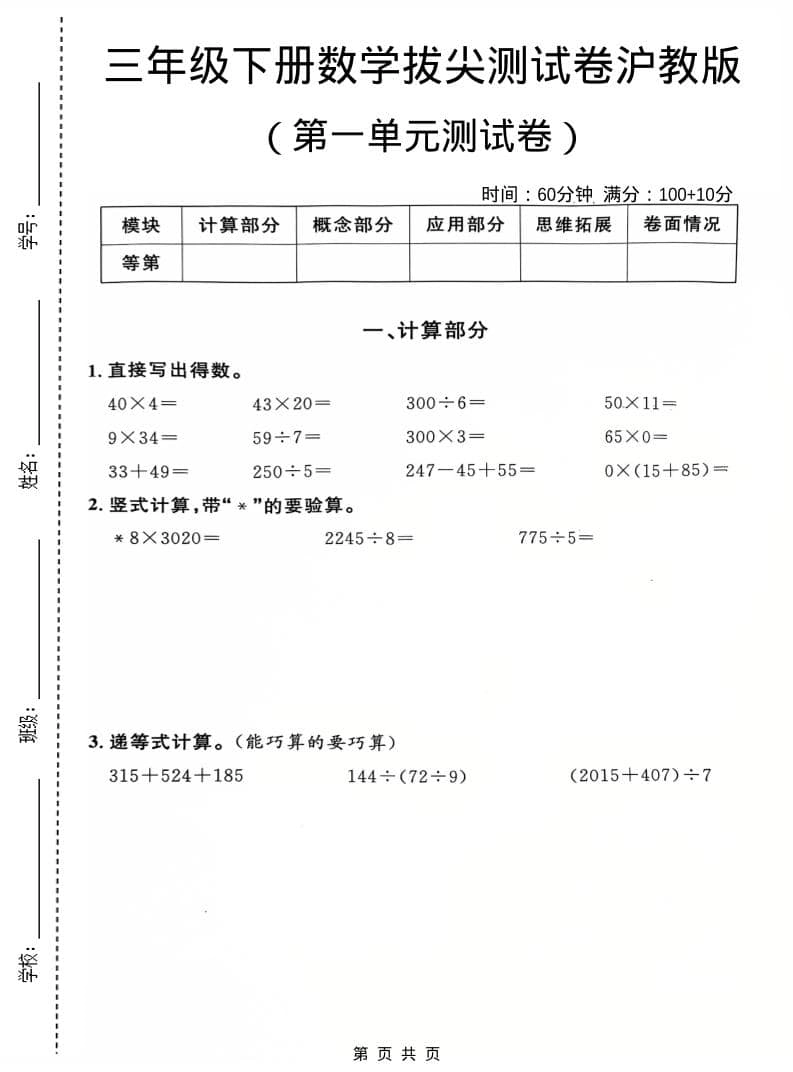 三年级下数学第一单元拔尖测试卷《沪教版》-倾慕网