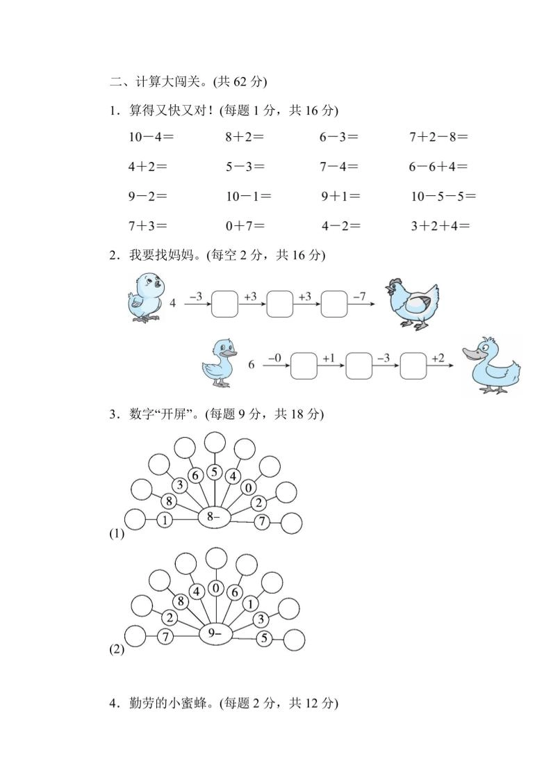一上数学能力检测卷-6~10的认识和加减法计算
