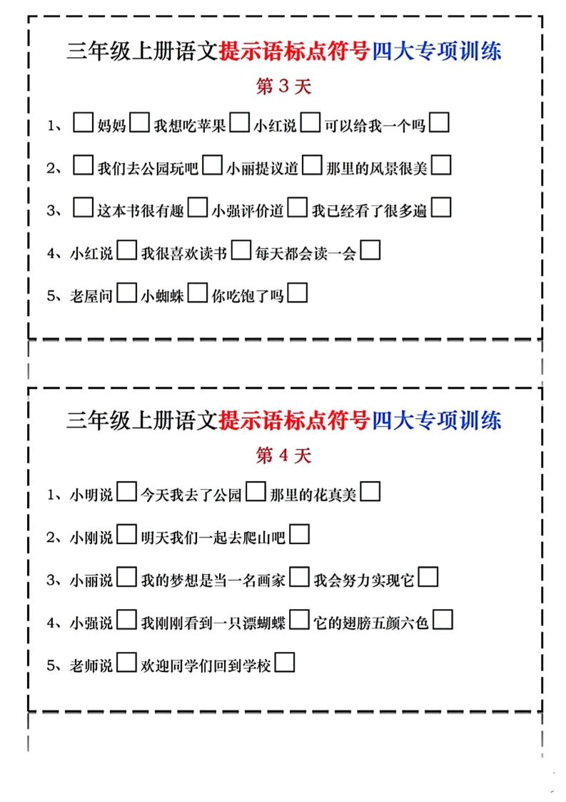 三上语文标点符号练习