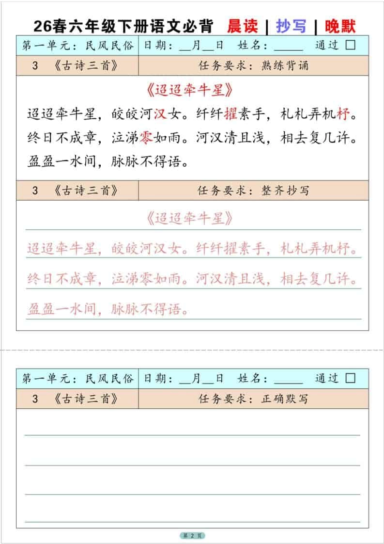 六年级下语文必背晨读抄写晚默