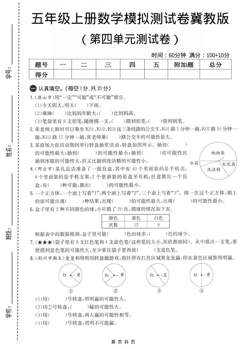 五年级上数学第四单元测试卷《冀教版》-倾慕网