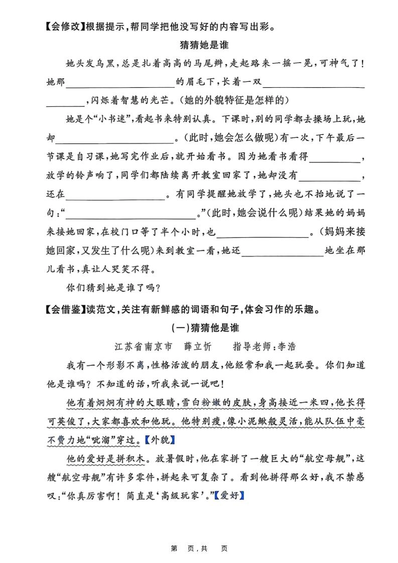25新三上语文1-8单元同步作文导学单（含答案33页）