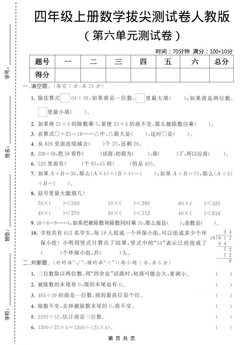 四年级上数学第六单元测试卷1《人教版》-倾慕网