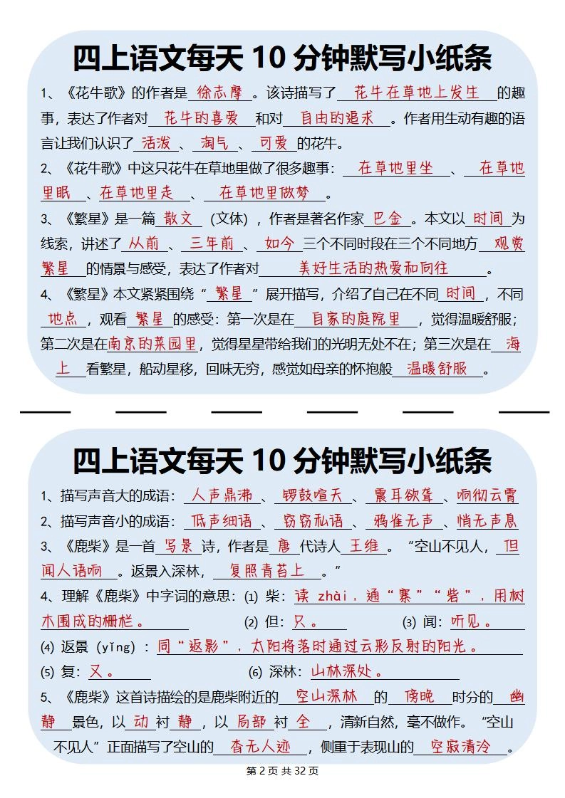四上丨语文每天10分钟默写小纸条