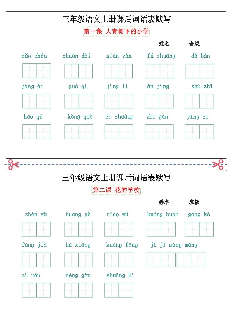 三上语文看拼音写词语词语表默写单-倾慕网