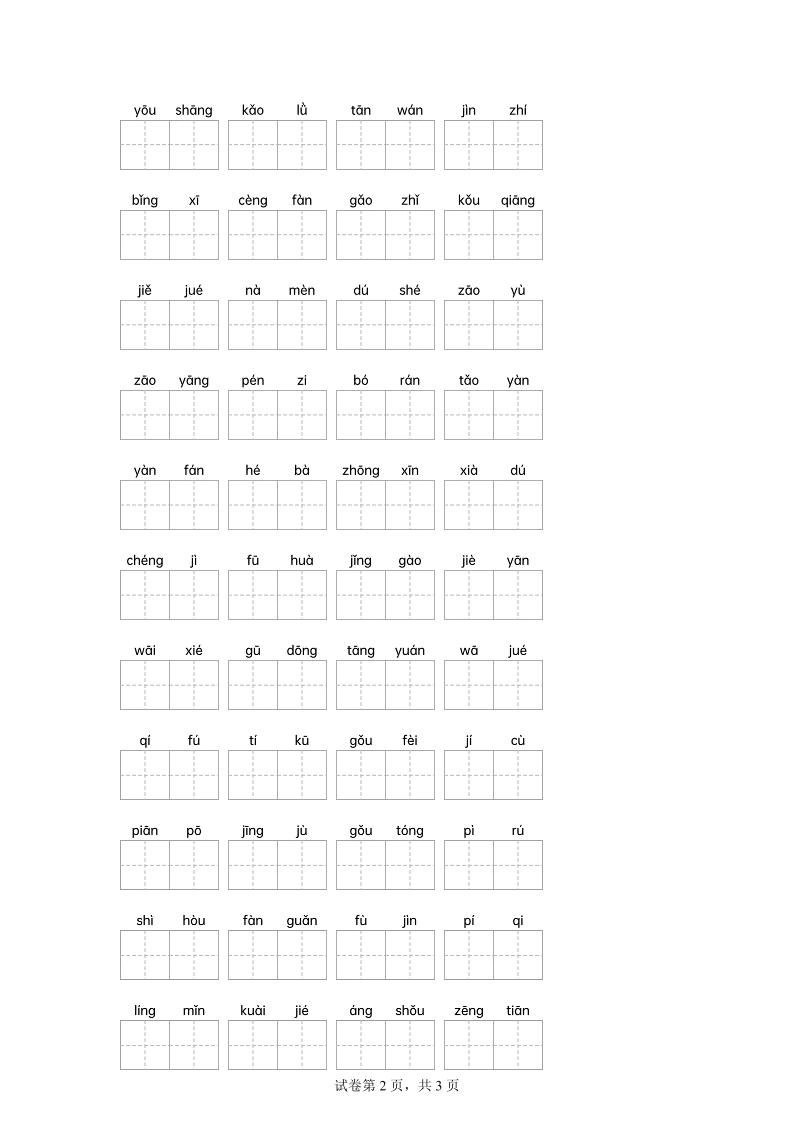 统编版语文四年级下册第四单元课文生字复习和谚语默写