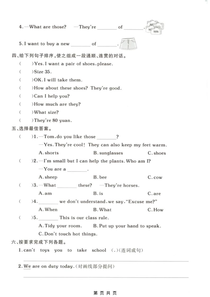 四年级下英语句子与情境专项练习《人教版》