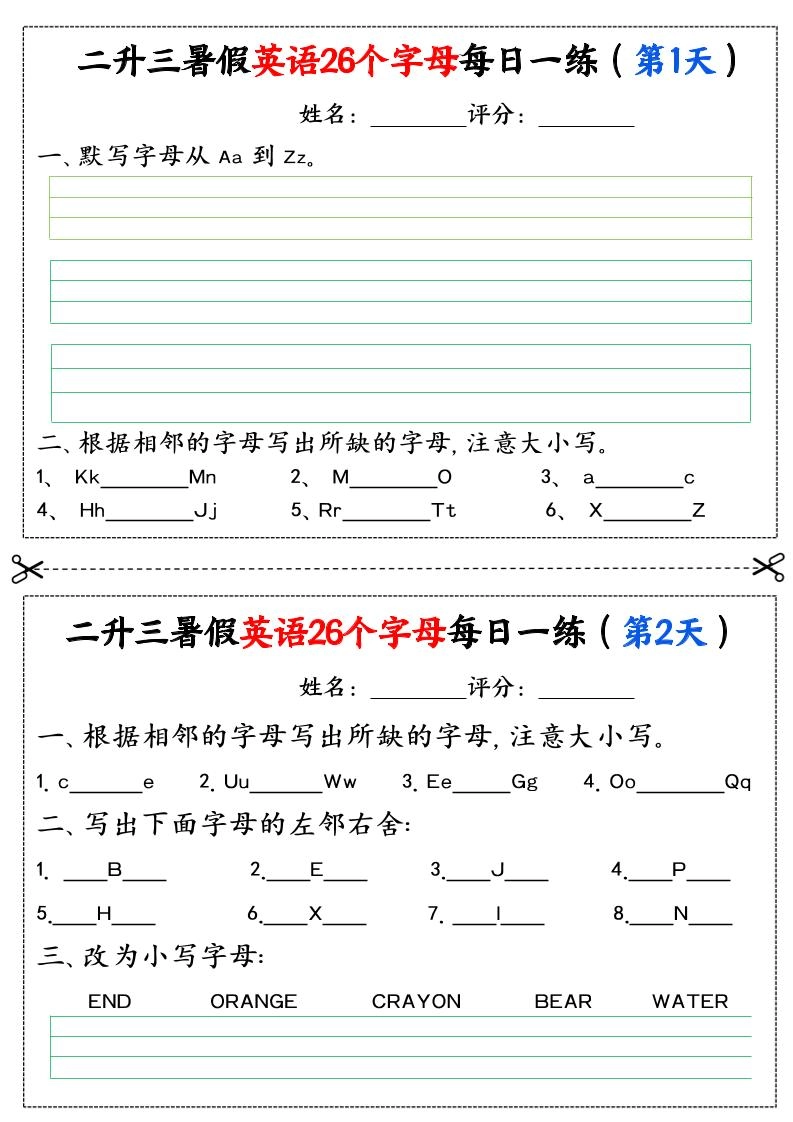 二升三暑假英语26个字母每日一练过关练22天（11页）二下英语-倾慕网