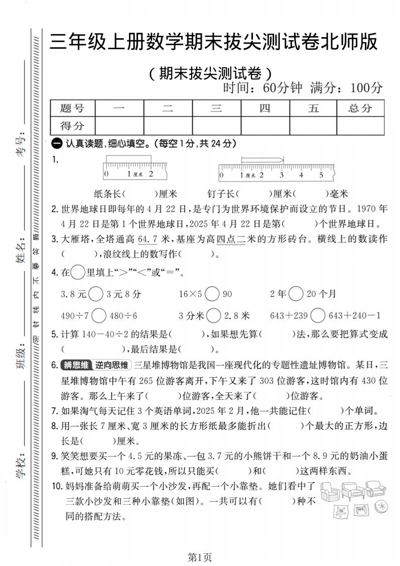 三年级上数学期末拔尖测试卷2《北师版》-倾慕网
