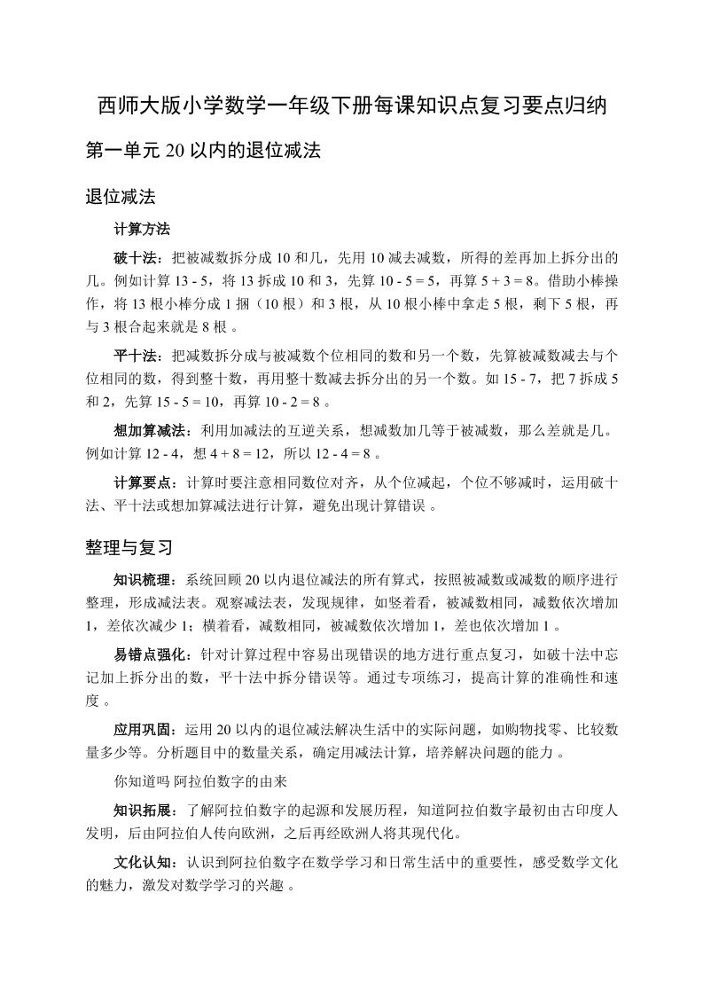 一下数学全册每课知识点复习要点归纳（知识清单）-西师大版-倾慕网