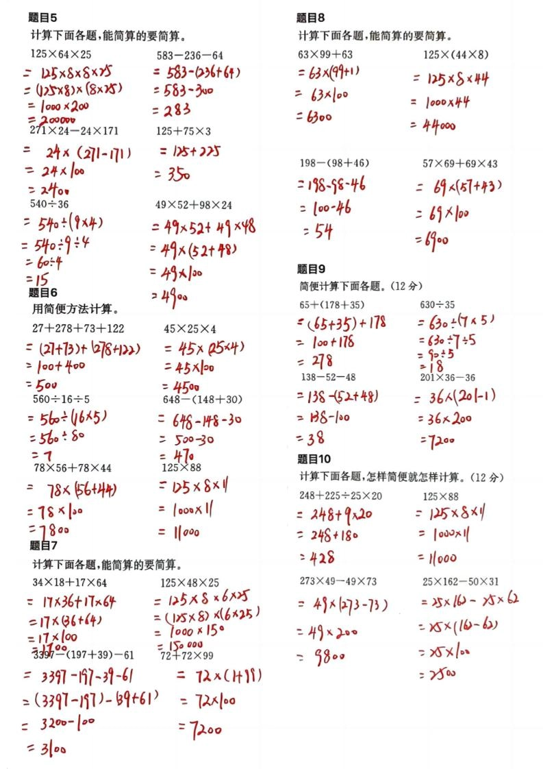 2025四下数学备战期末必练专项-简便计算
