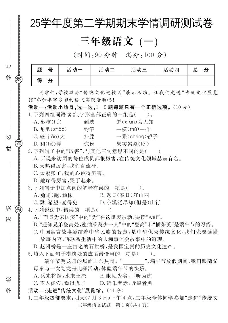 三下语文期末学情调研测试卷1-倾慕网