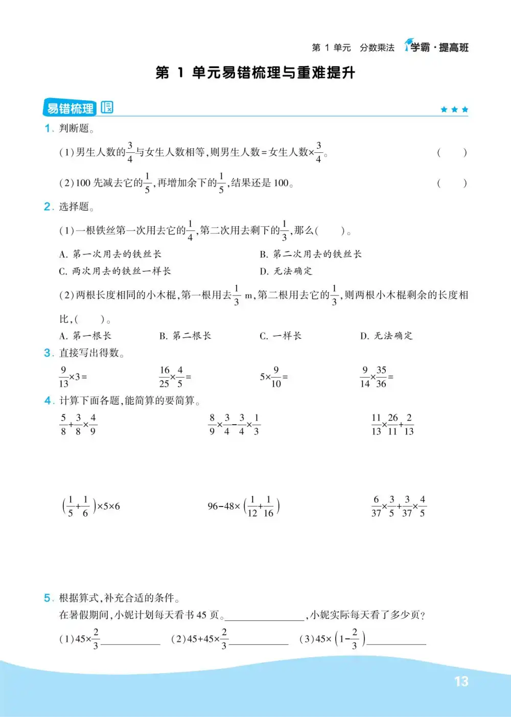 【六年级】上册数学易错题_满分资料专属(1)-倾慕网