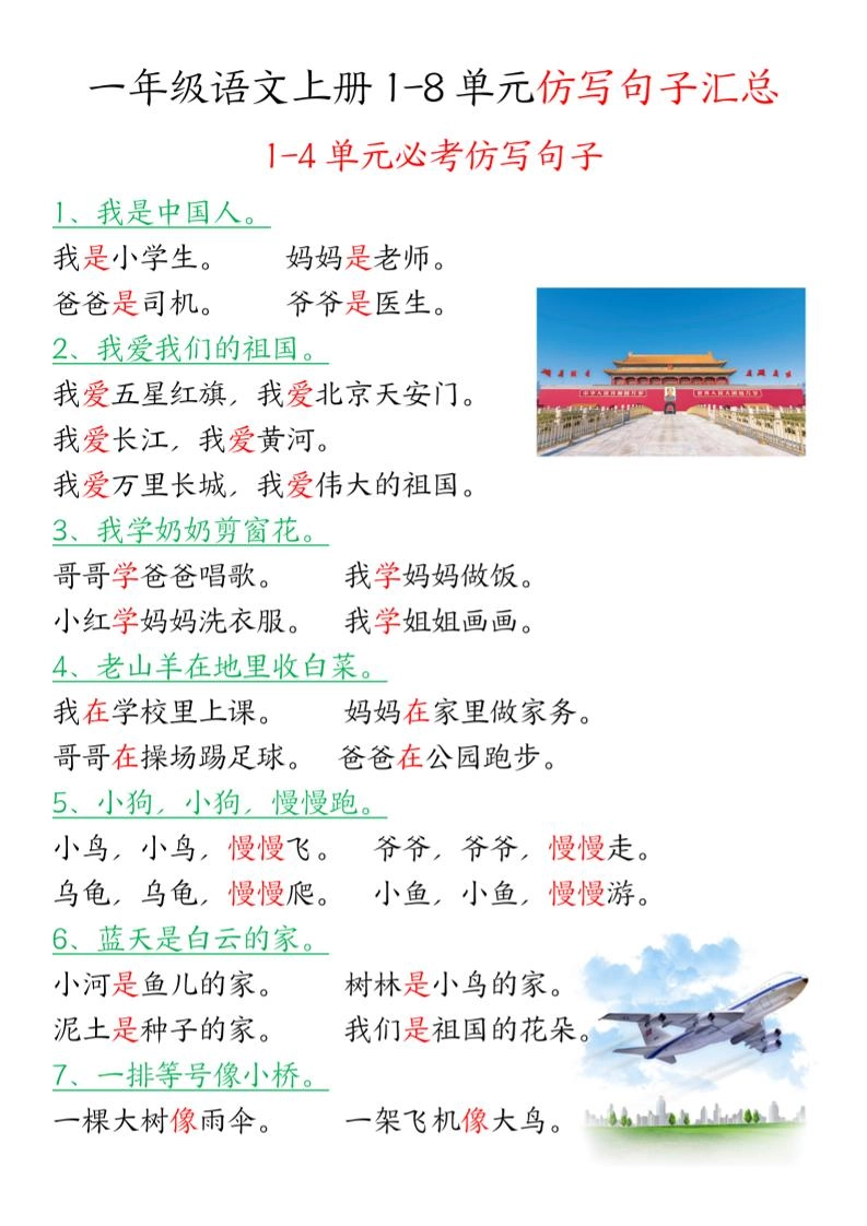 一年级上语文1-8单元仿写句子汇总