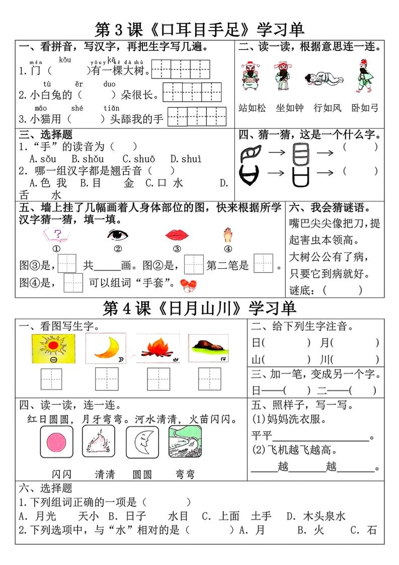 一年级上语文学习单-倾慕教程合集