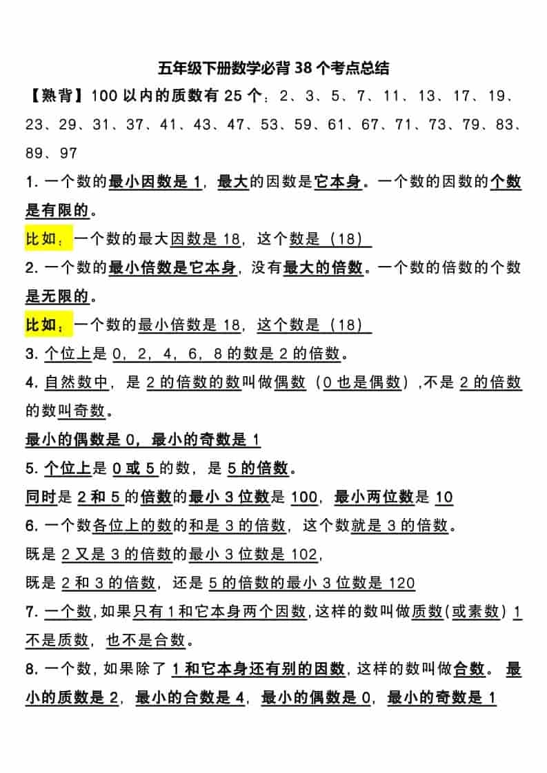 五年级下数学必背38个考点总结-倾慕网