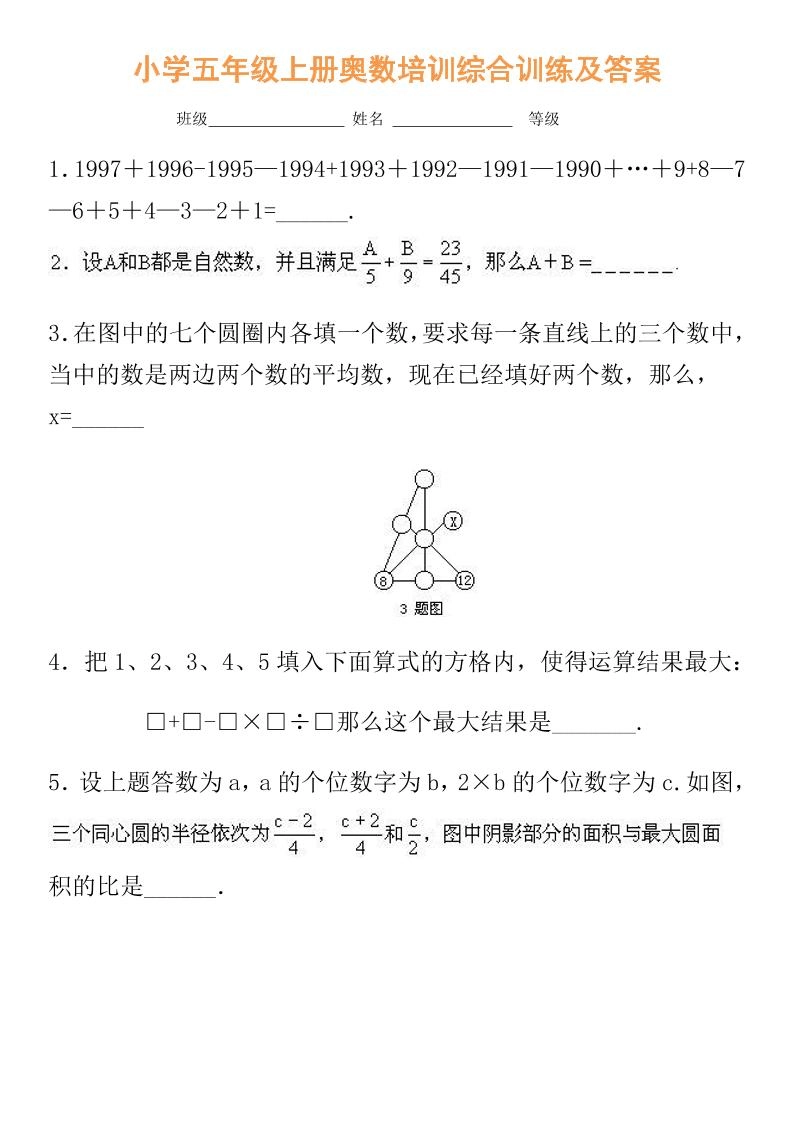 【五年级】必学奥数题-五上数学-倾慕网
