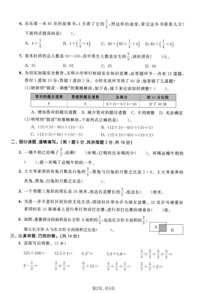六年级下数学第三单元达标测试卷《苏教版》
