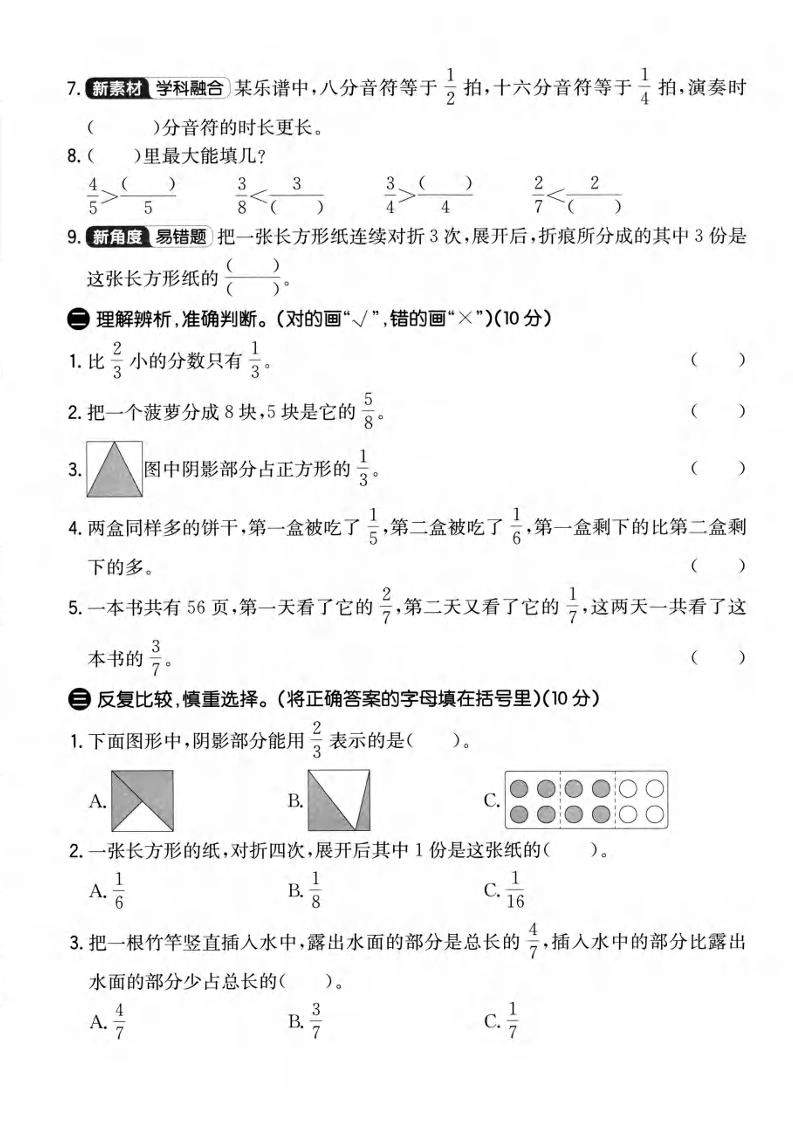 三年级上数学第六单元拔尖测试卷2《青岛54版》
