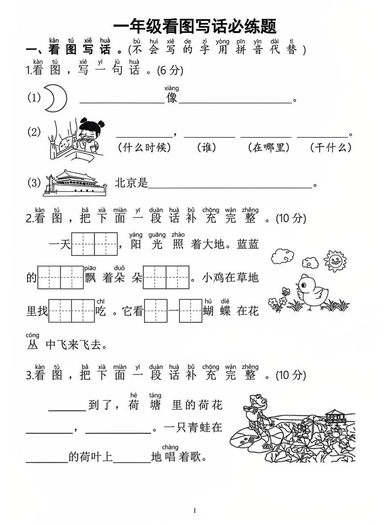 一年级上语文看图写话必练题