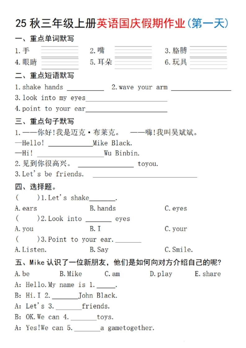 25秋三上英语国庆假期作业2-手嘴（含答案16页）-倾慕网