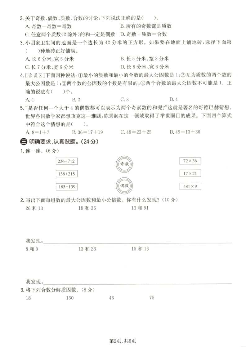 五年级下数学第三单元拔尖测试卷《苏教版》