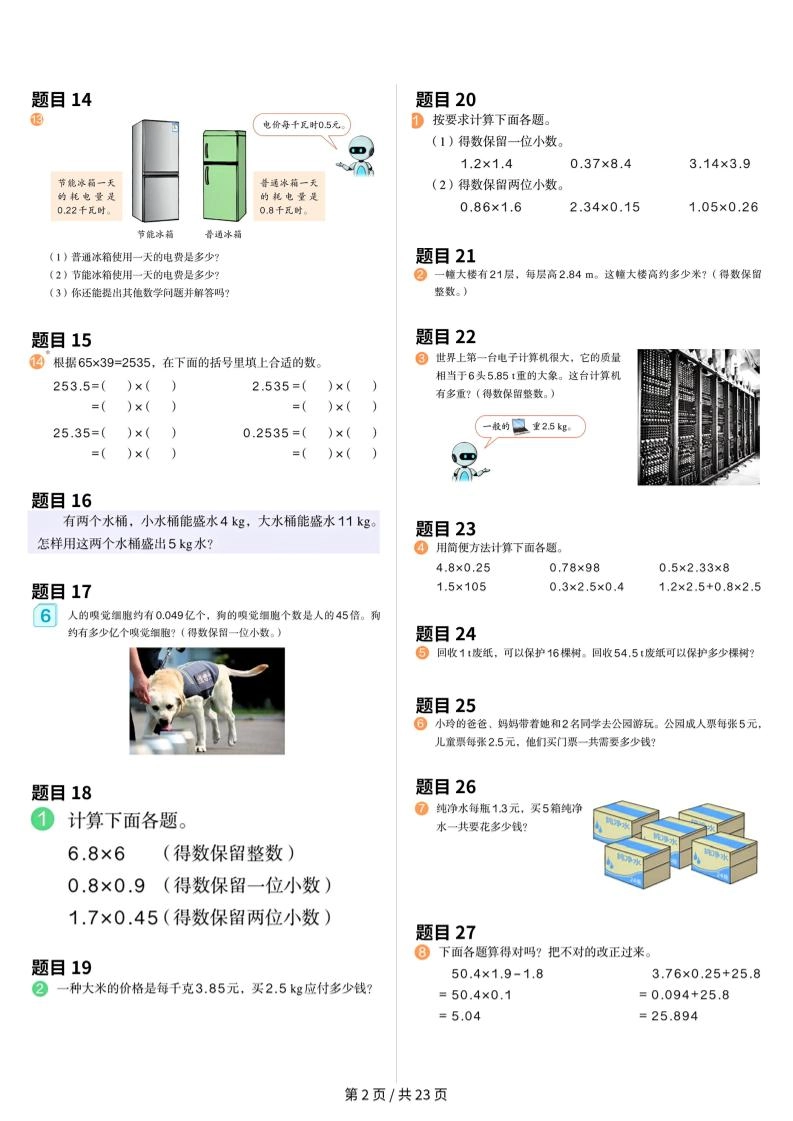 25年五上人教数学课本原题+核心母题