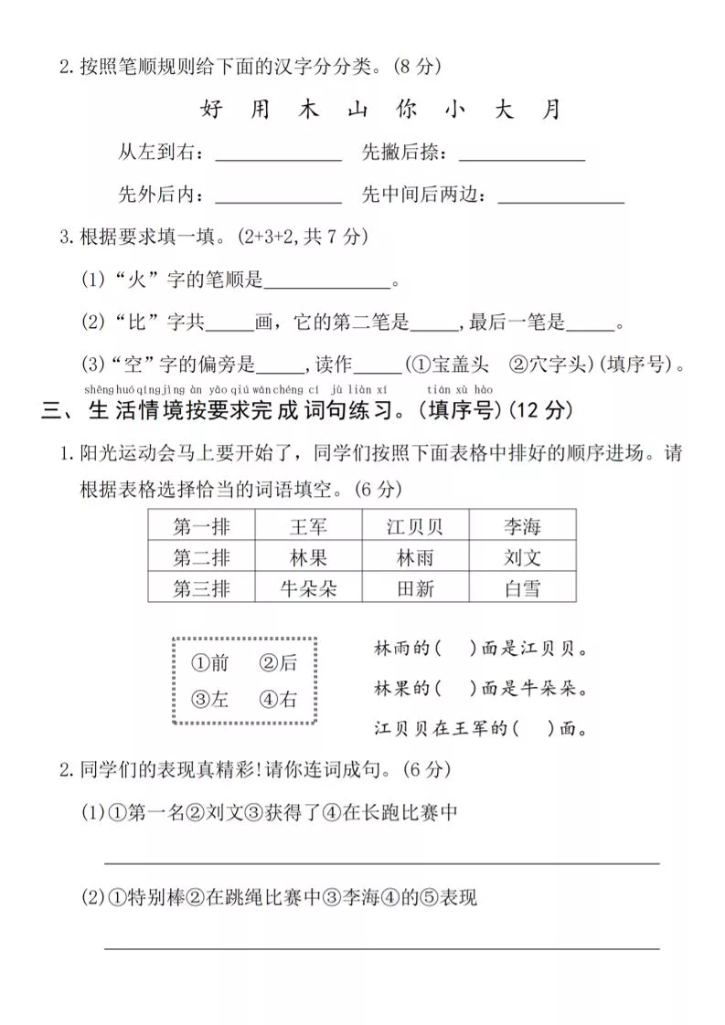 一年级上语文期末真题测试卷-乌鸦-倾慕网