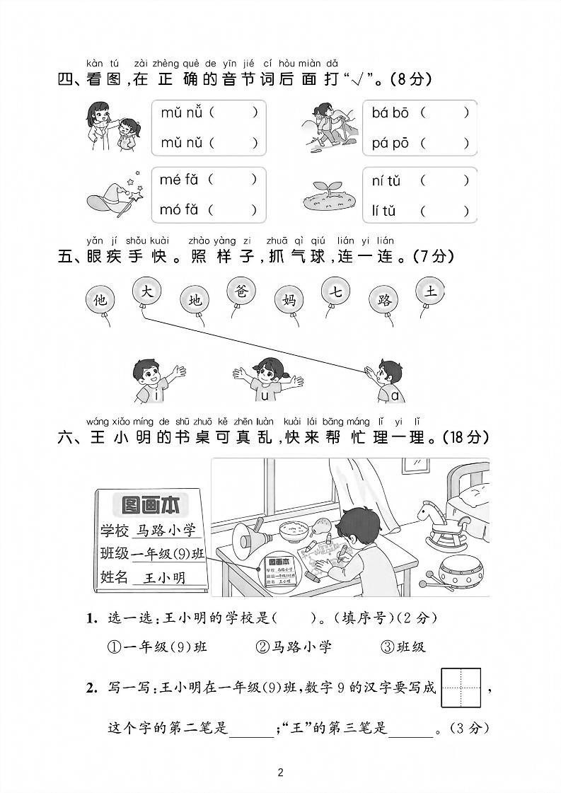 25学年一上语文第二单元拔尖测试卷-拼音王国（含答案5页）-倾慕教程合集